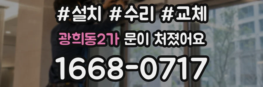 광희동2가 문이 처졌어요