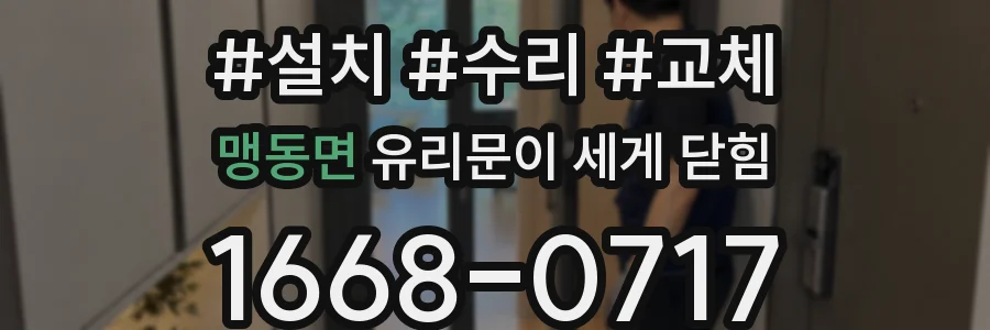 맹동면 유리문이 세게 닫힘