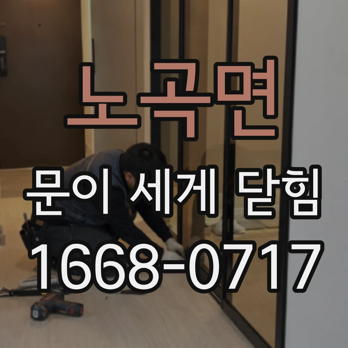 노곡면 문이 세게 닫힘