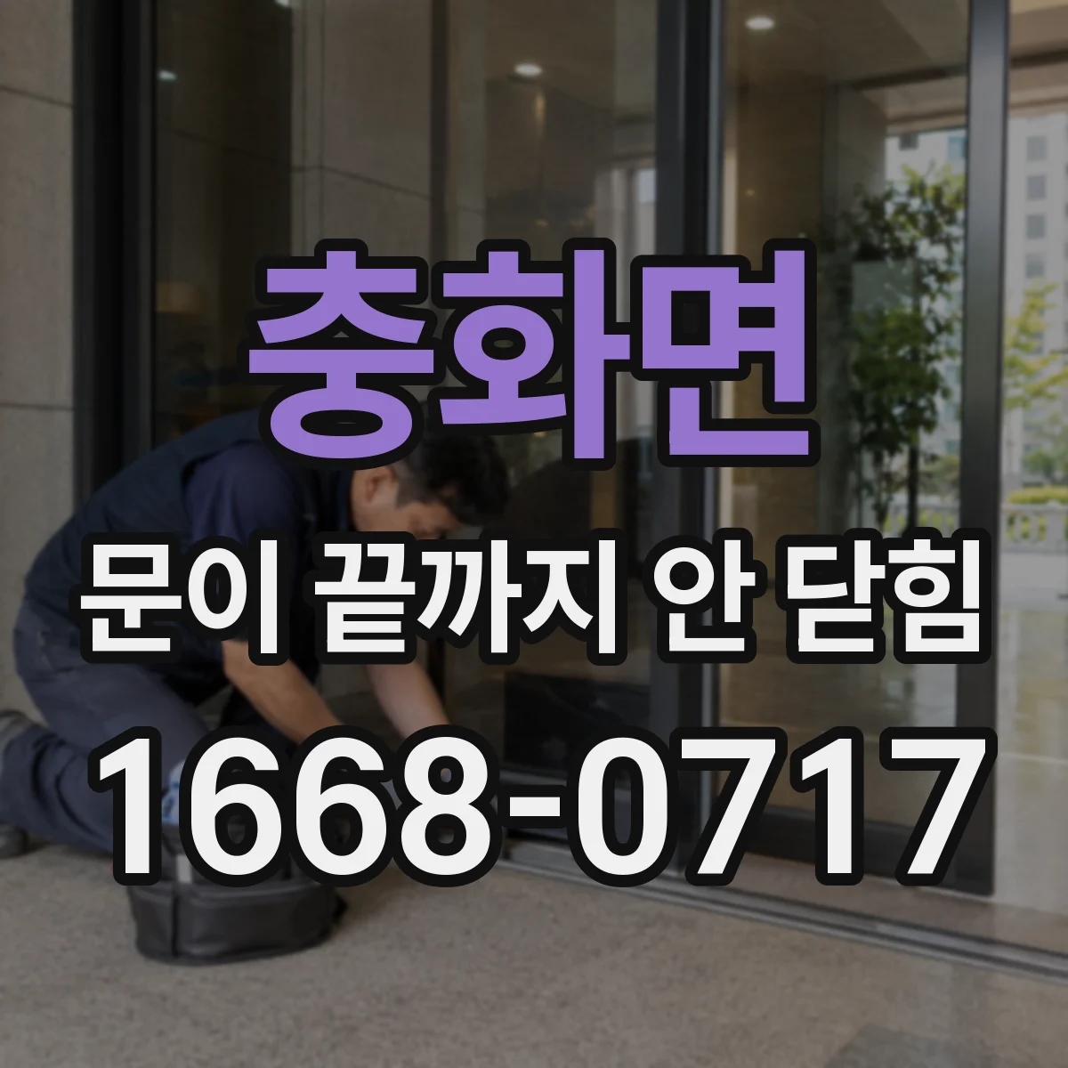 충화면 문이 끝까지 안 닫힘