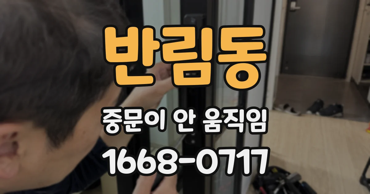 반림동 중문이 안 움직임