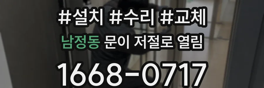 남정동 문이 저절로 열림