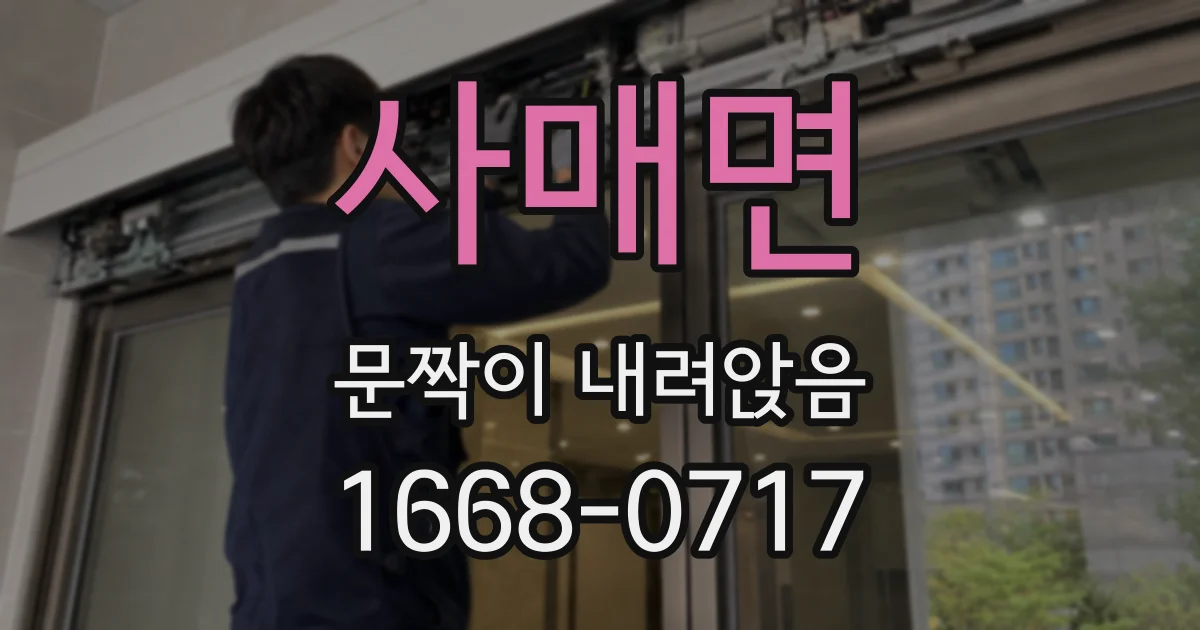 사매면 문짝이 내려앉음