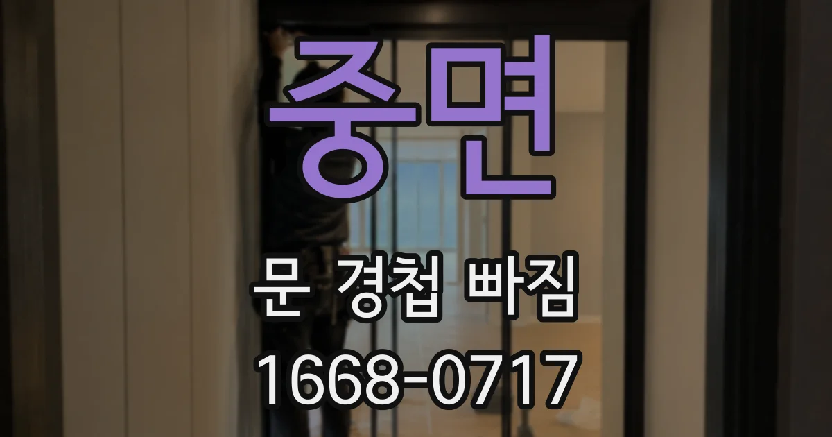 중면 문 경첩 빠짐