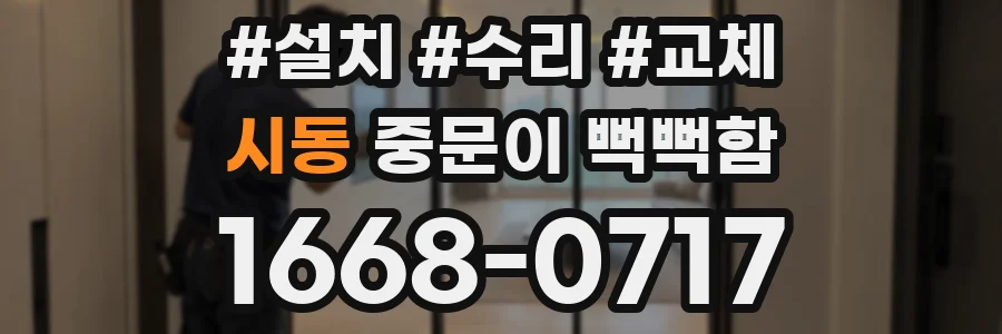 시동 중문이 뻑뻑함