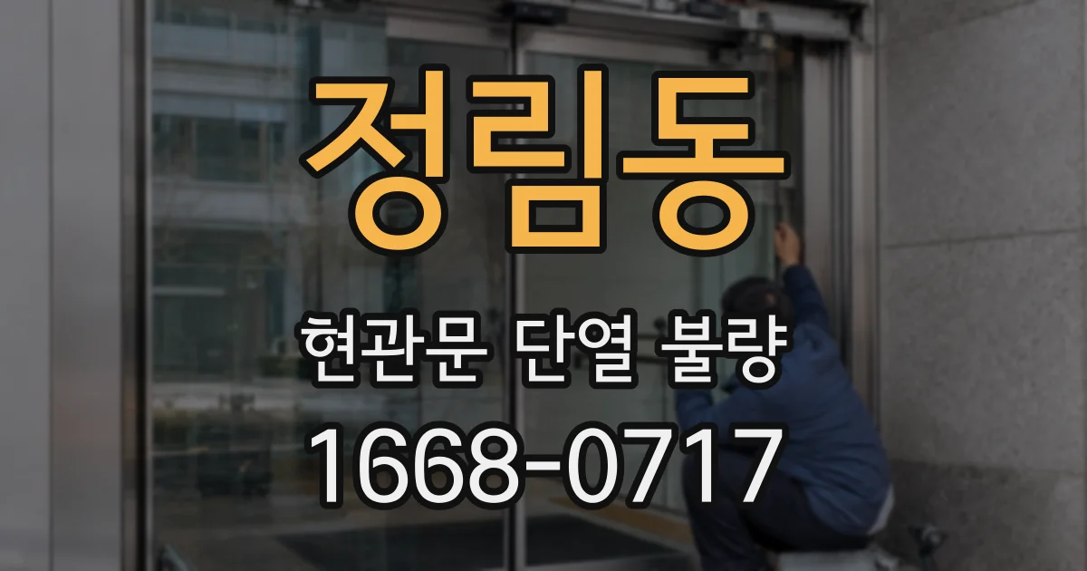 정림동 현관문 단열 불량
