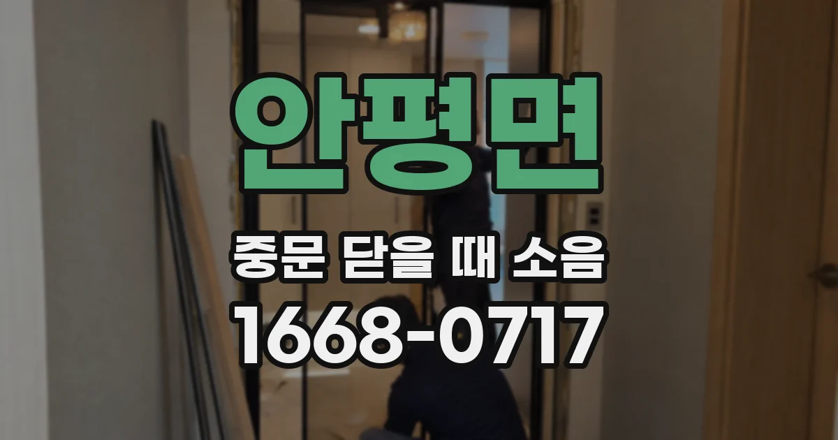 안평면 중문 닫을 때 소음