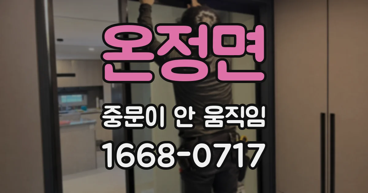 온정면 중문이 안 움직임