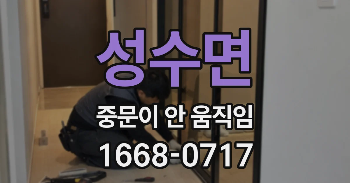 성수면 중문이 안 움직임