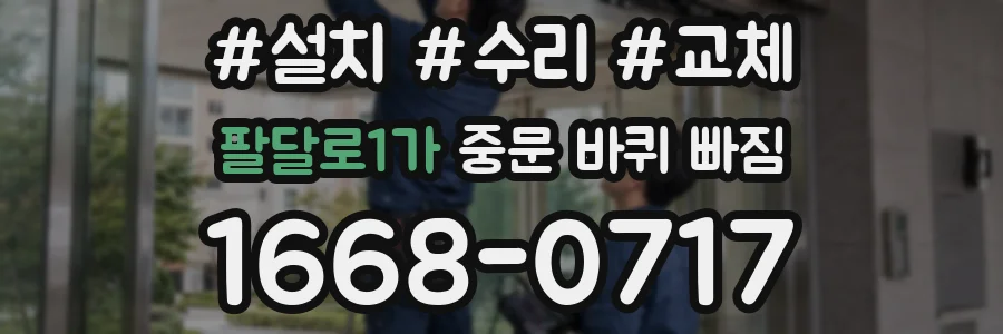 팔달로1가 중문 바퀴 빠짐