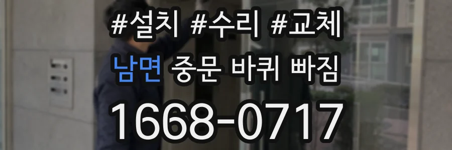 남면 중문 바퀴 빠짐
