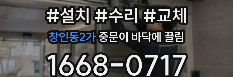 창인동2가 중문이 바닥에 끌림