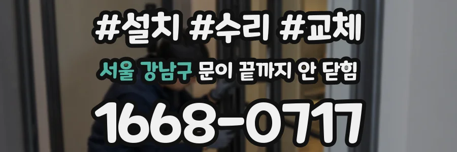 서울 강남구 문이 끝까지 안 닫힘