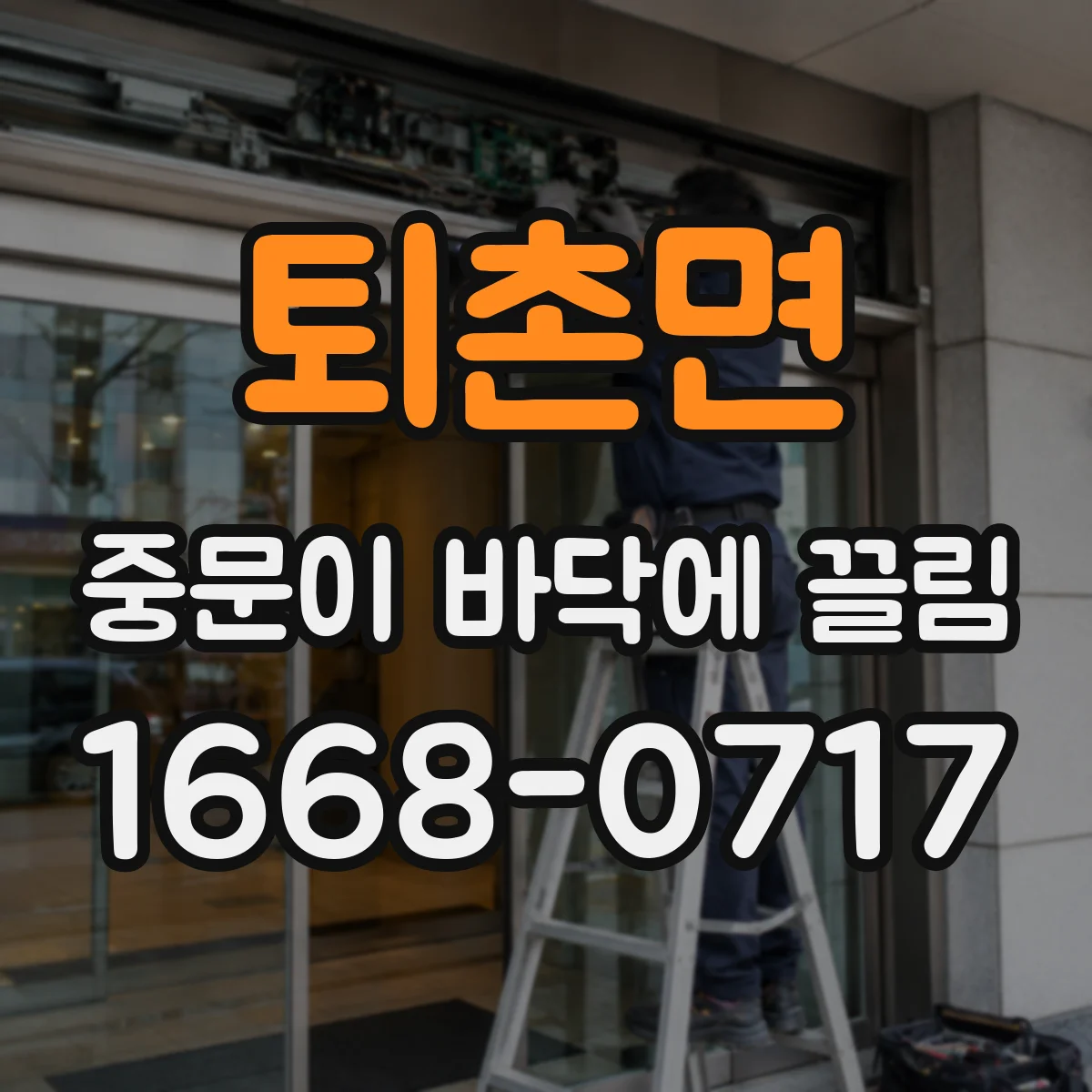 퇴촌면 중문이 바닥에 끌림