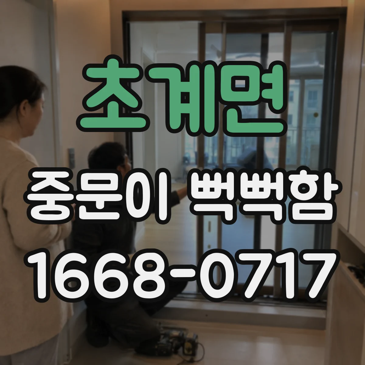 초계면 중문이 뻑뻑함