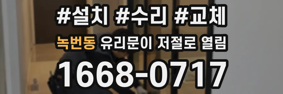 녹번동 유리문이 저절로 열림