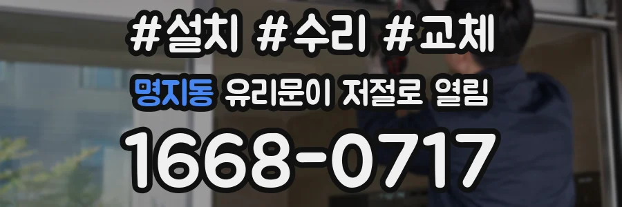 명지동 유리문이 저절로 열림