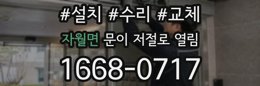 자월면 문이 저절로 열림