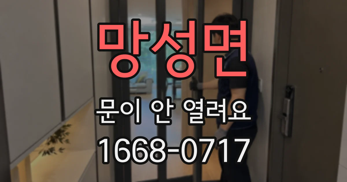 망성면 문이 안 열려요