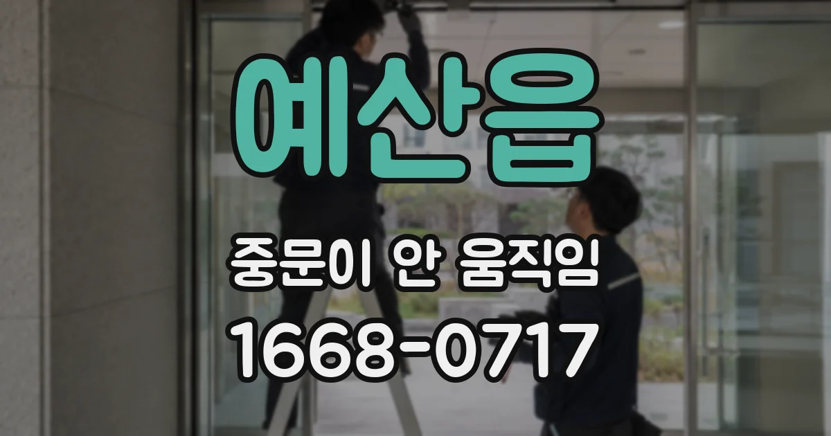 예산읍 중문이 안 움직임
