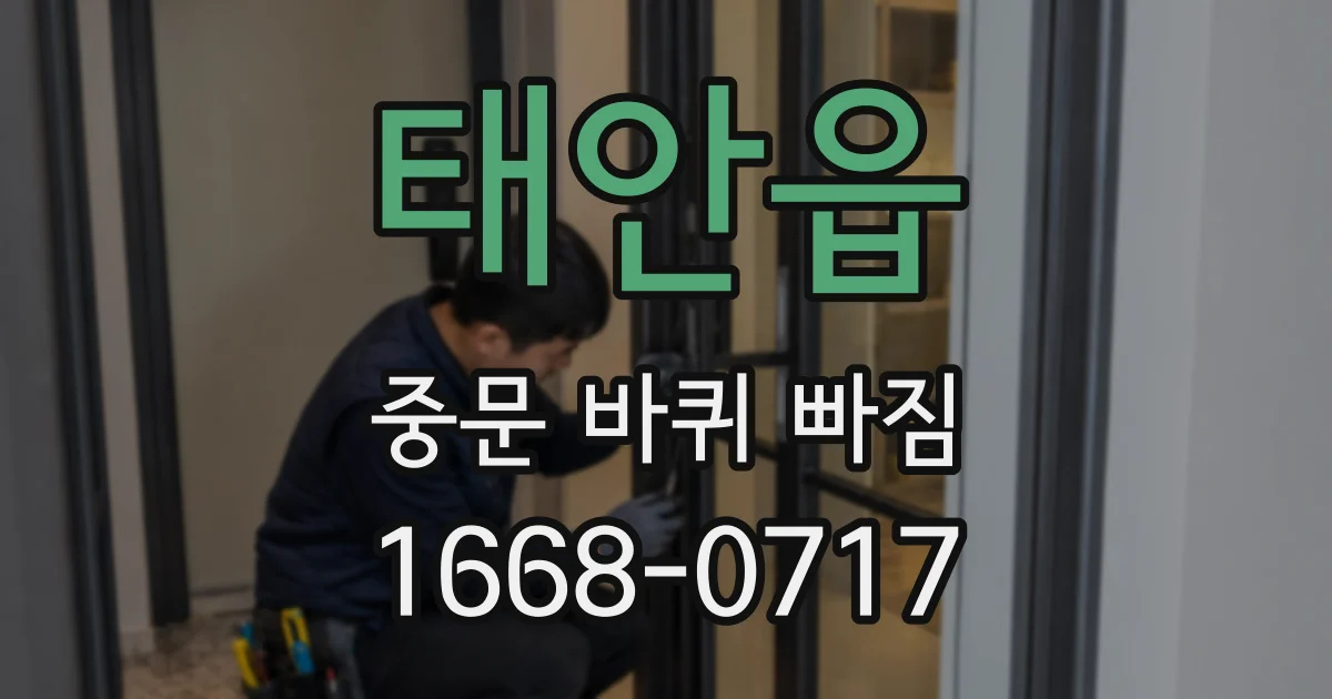 태안읍 중문 바퀴 빠짐