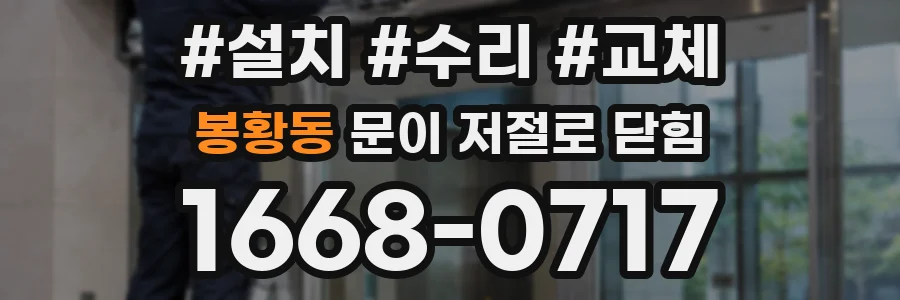 봉황동 문이 저절로 닫힘