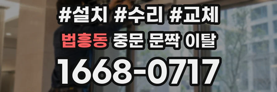 법흥동 중문 문짝 이탈