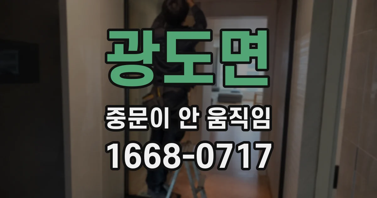 광도면 중문이 안 움직임