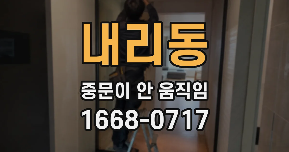 내리동 중문이 안 움직임