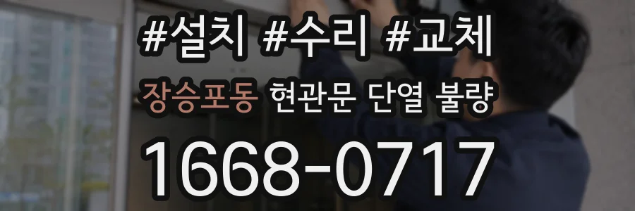 장승포동 현관문 단열 불량
