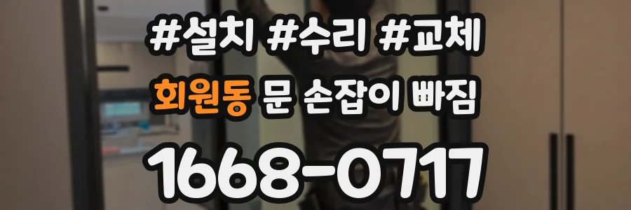 회원동 문 손잡이 빠짐