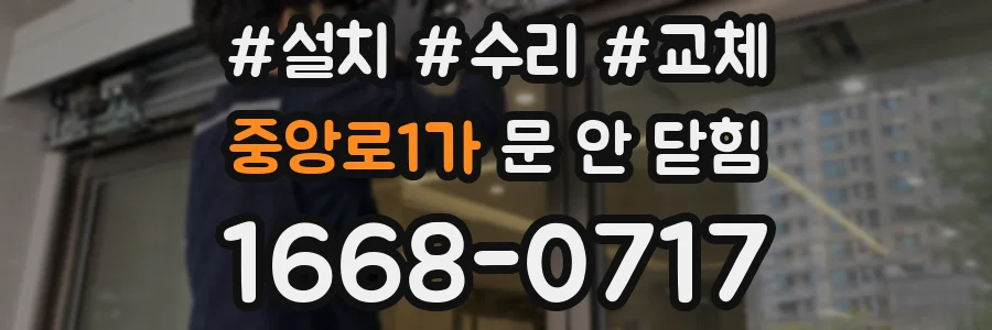 중앙로1가 문 안 닫힘