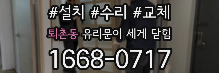 퇴촌동 유리문이 세게 닫힘
