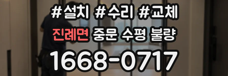 진례면 중문 수평 불량