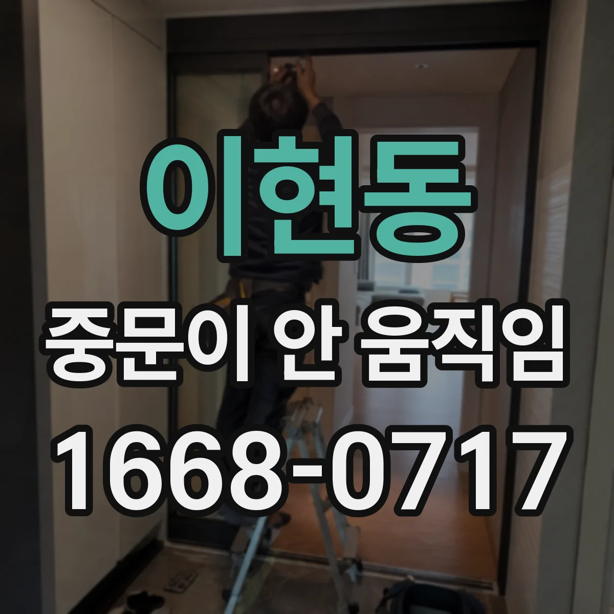 이현동 중문이 안 움직임