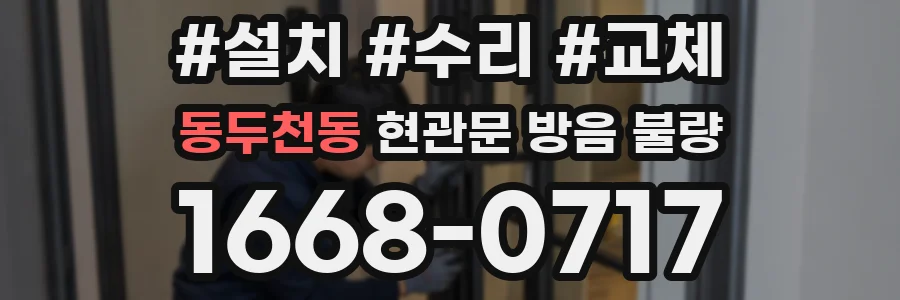 동두천동 현관문 방음 불량