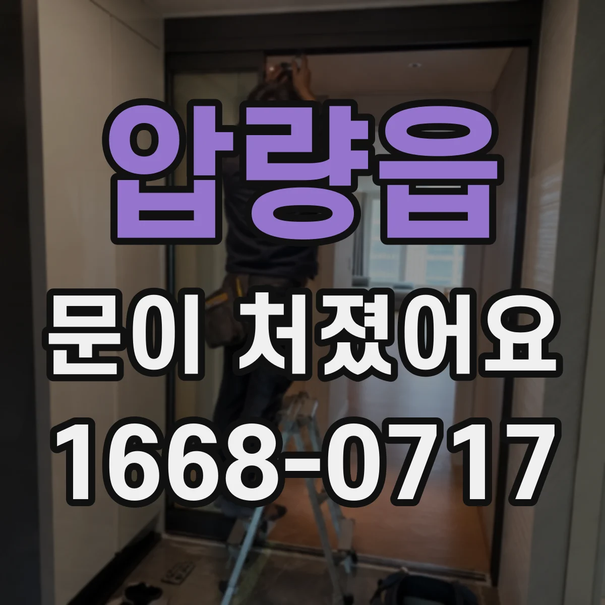 압량읍 문이 처졌어요