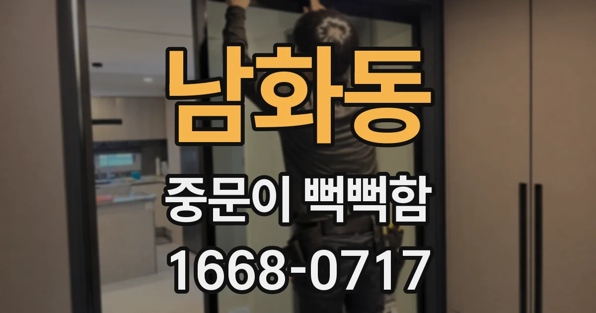 남화동 중문이 뻑뻑함