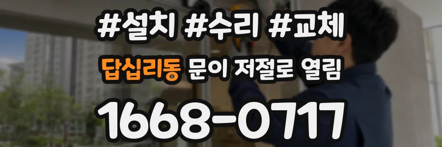 답십리동 문이 저절로 열림