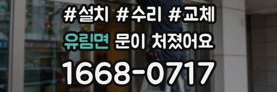 유림면 문이 처졌어요