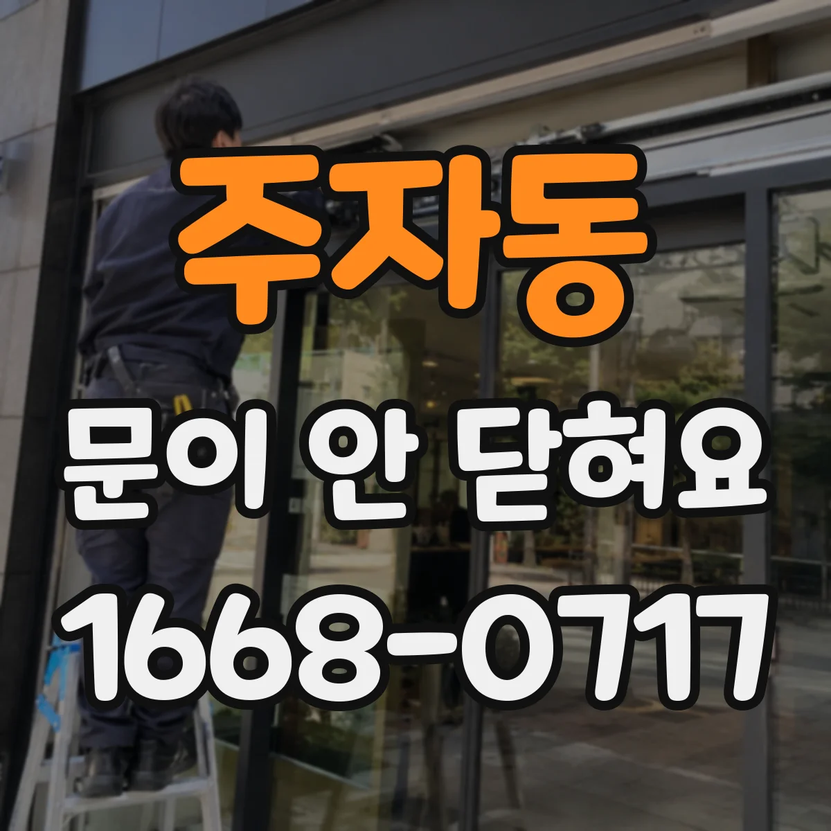 주자동 문이 안 닫혀요 전자레인지 문이 덜 닫히는 이유와 해결