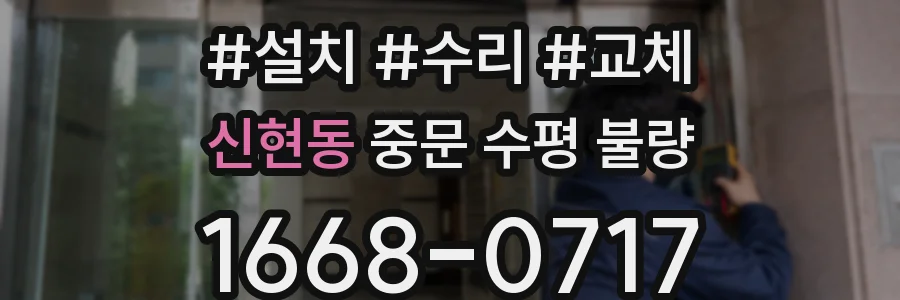 신현동 중문 수평 불량