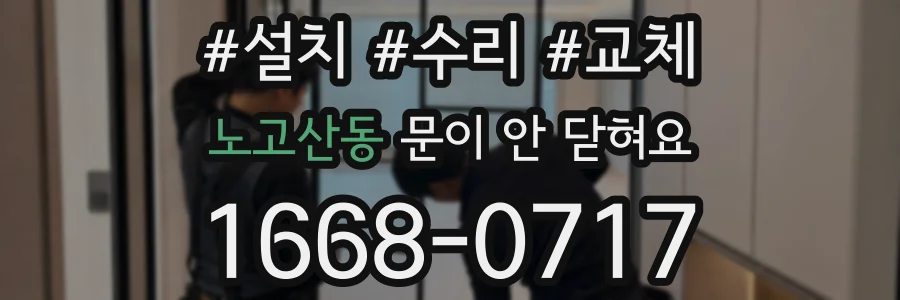 노고산동 문이 안 닫혀요