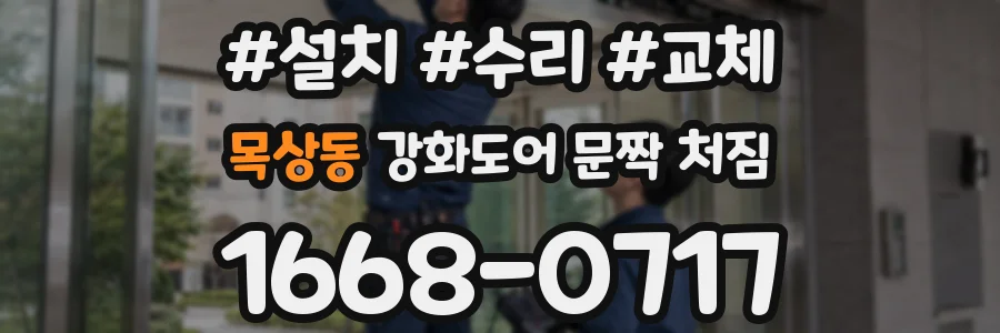 목상동 강화도어 문짝 처짐