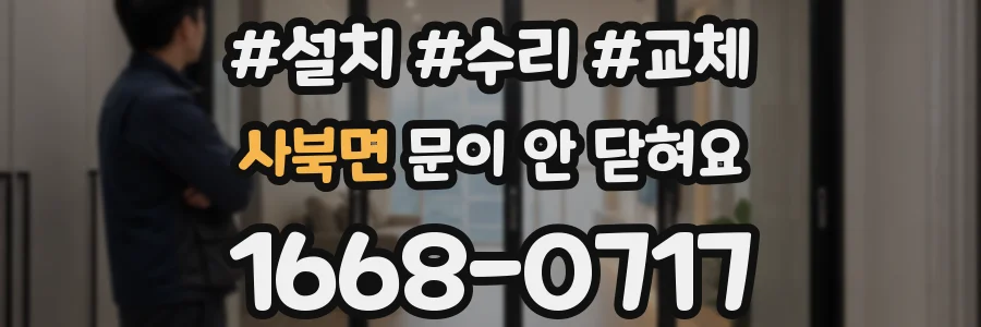 사북면 문이 안 닫혀요