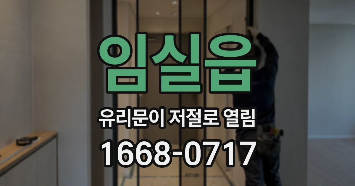 임실읍 유리문이 저절로 열림