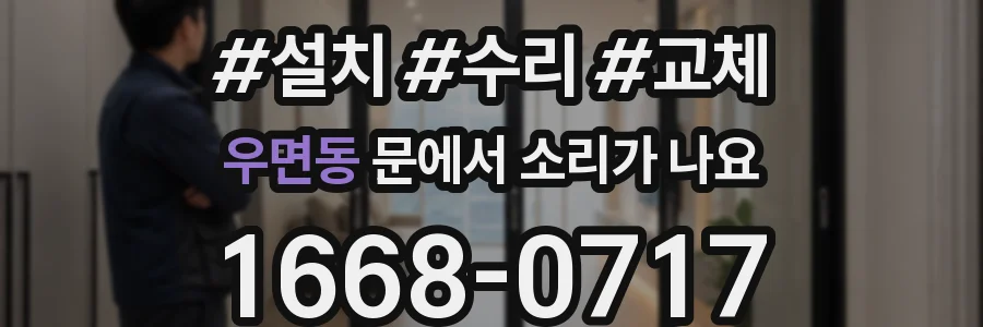 우면동 문에서 소리가 나요