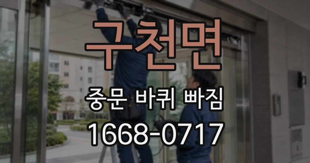 구천면 중문 바퀴 빠짐