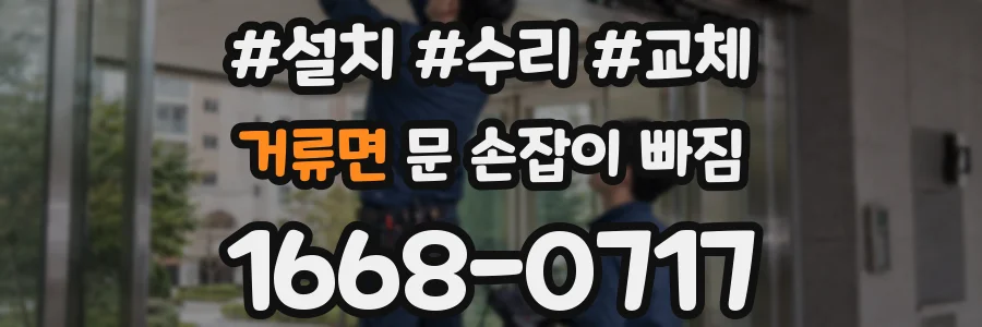 거류면 문 손잡이 빠짐