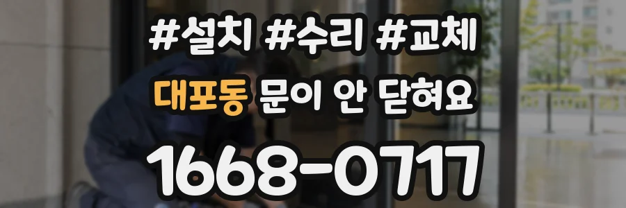 대포동 문이 안 닫혀요
